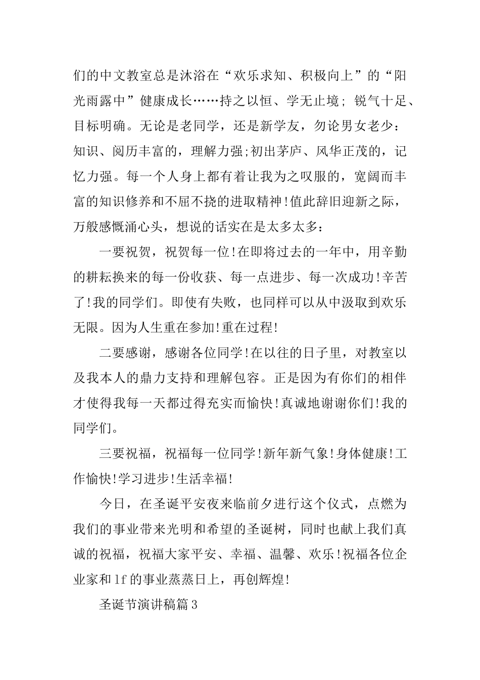 有关圣诞节的演讲稿5篇范文_第3页