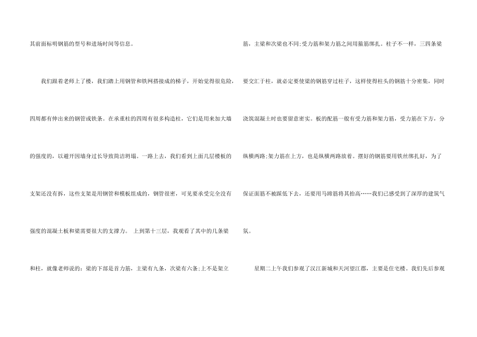 有关土木工程认知实习报告四篇_第3页