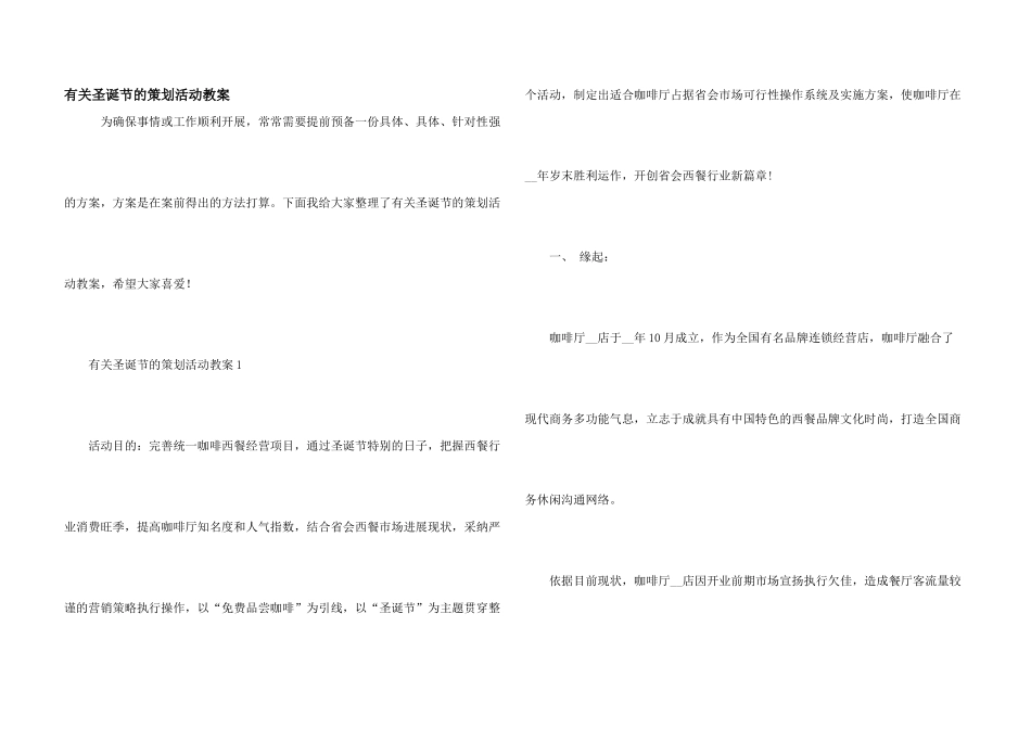 有关圣诞节的策划活动教案_第1页