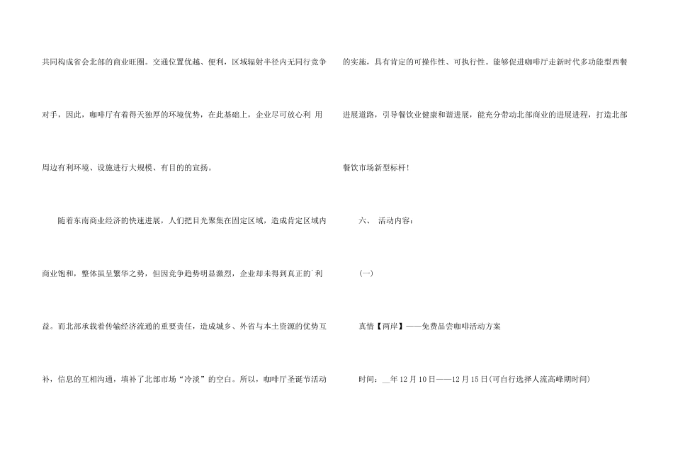 有关圣诞节的策划活动教案_第3页
