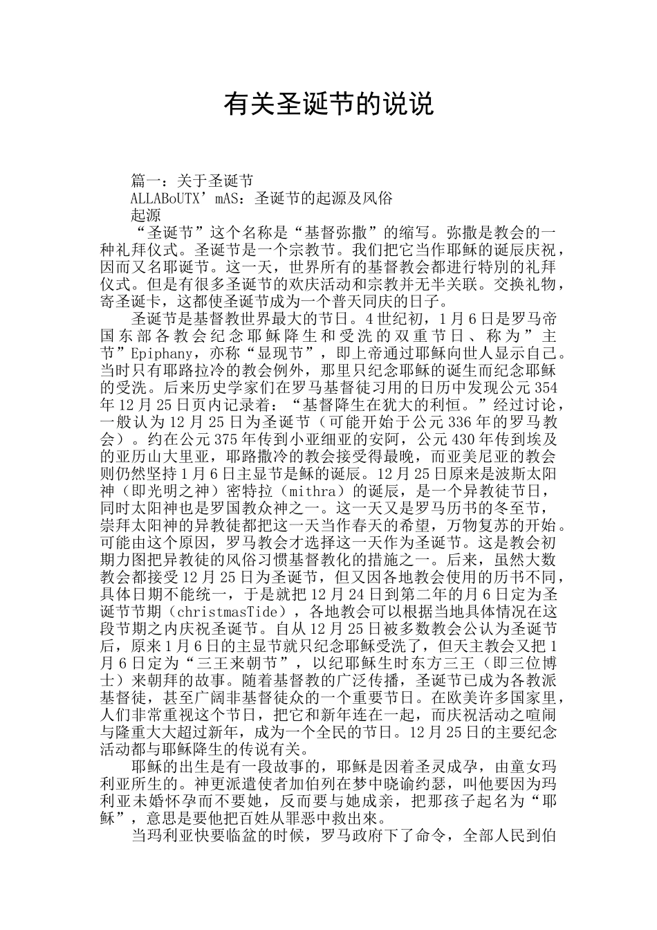 有关圣诞节的说说_第1页