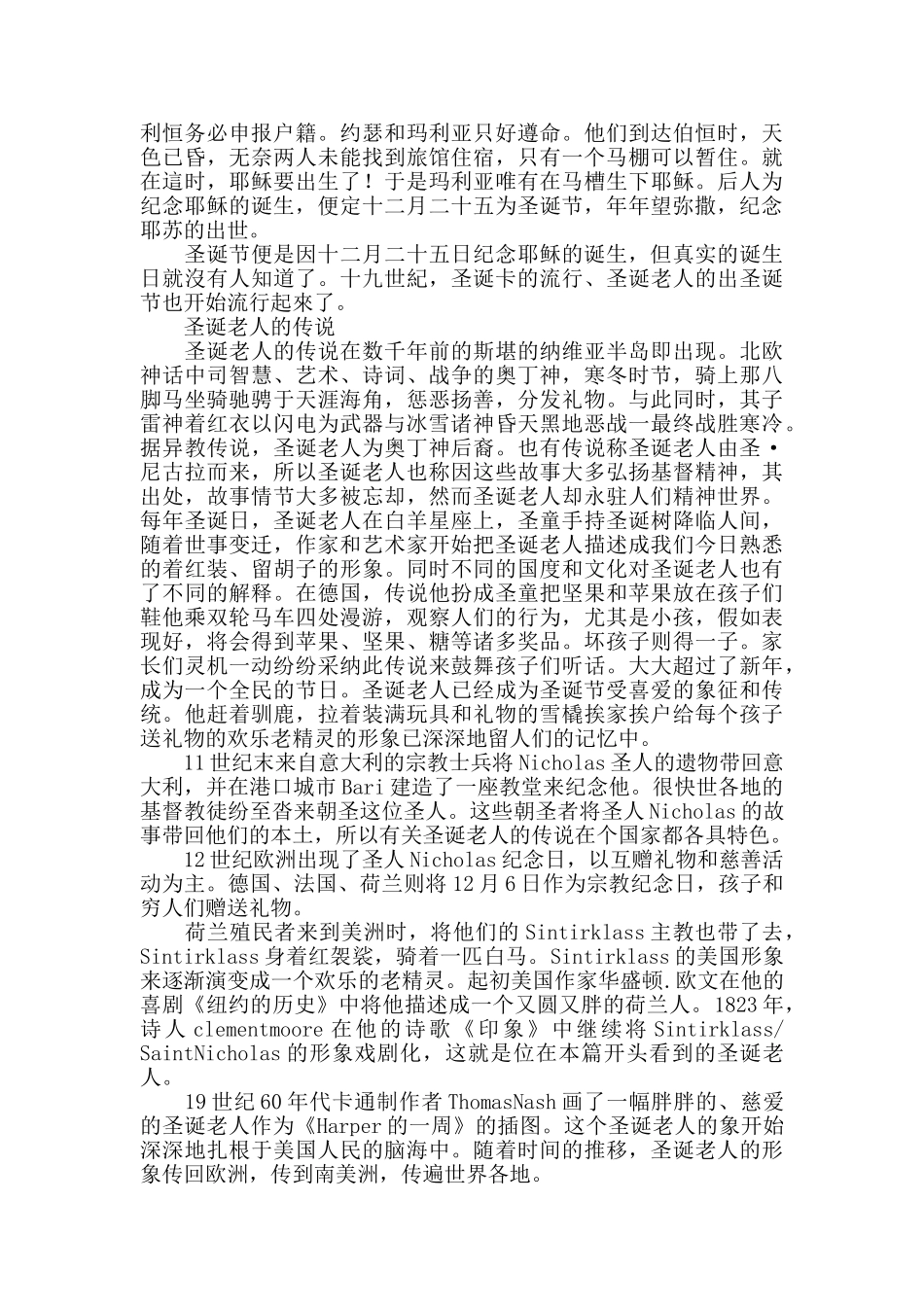 有关圣诞节的说说_第2页