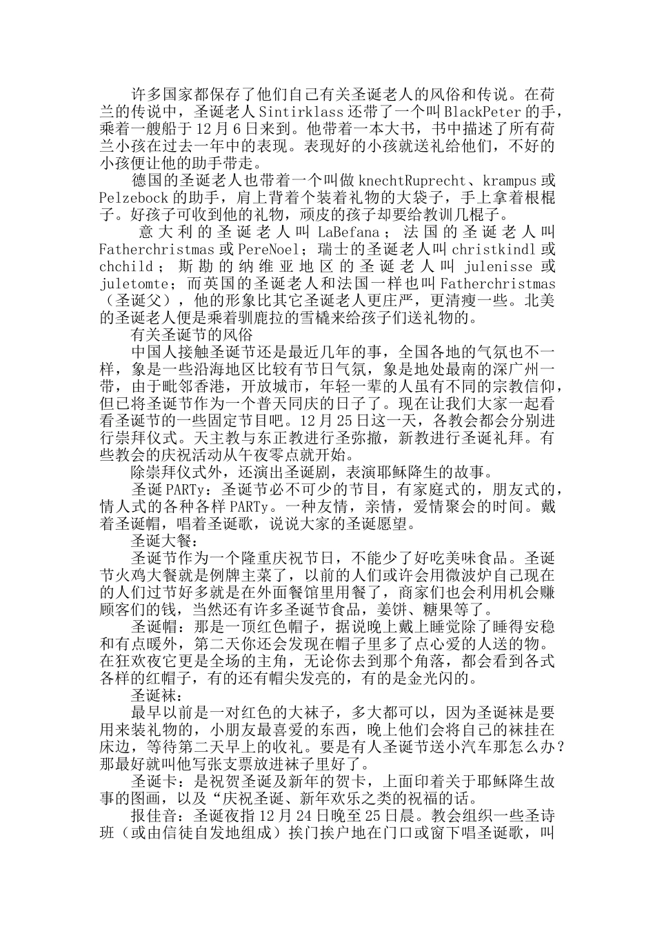 有关圣诞节的说说_第3页