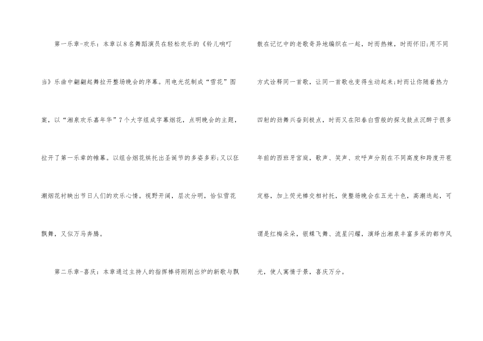 有关圣诞节精彩活动的策划方案大全_第2页