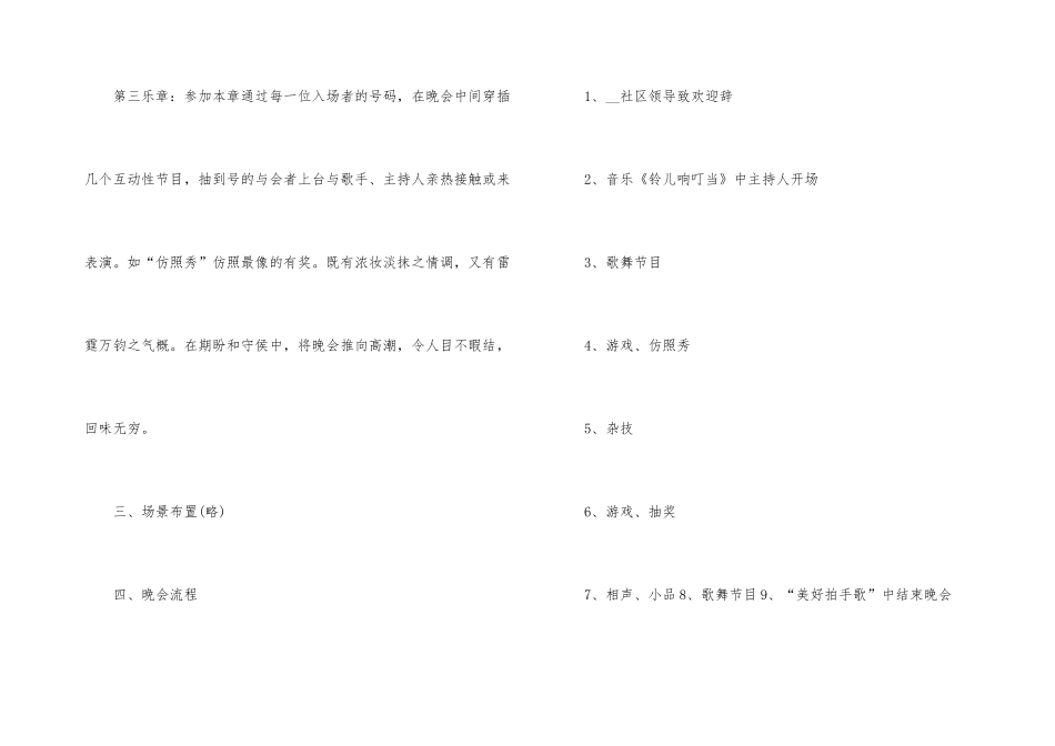 有关圣诞节精彩活动的策划方案大全_第3页