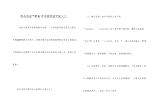 有关圣诞节精彩活动的策划方案大全