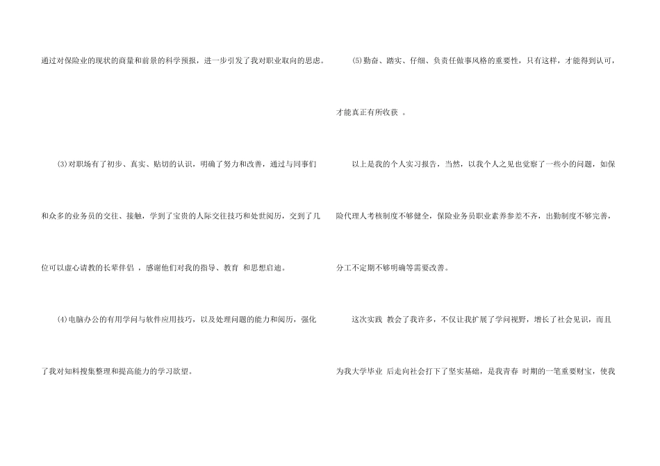 有关在保险公司实习报告5篇_第3页