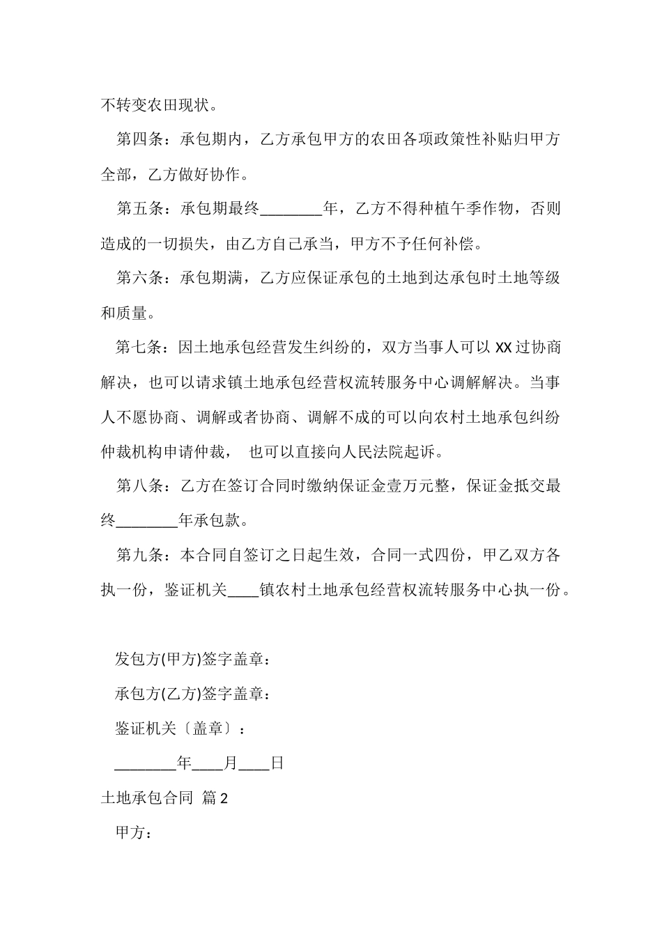 有关土地承包合同合集5篇_第2页