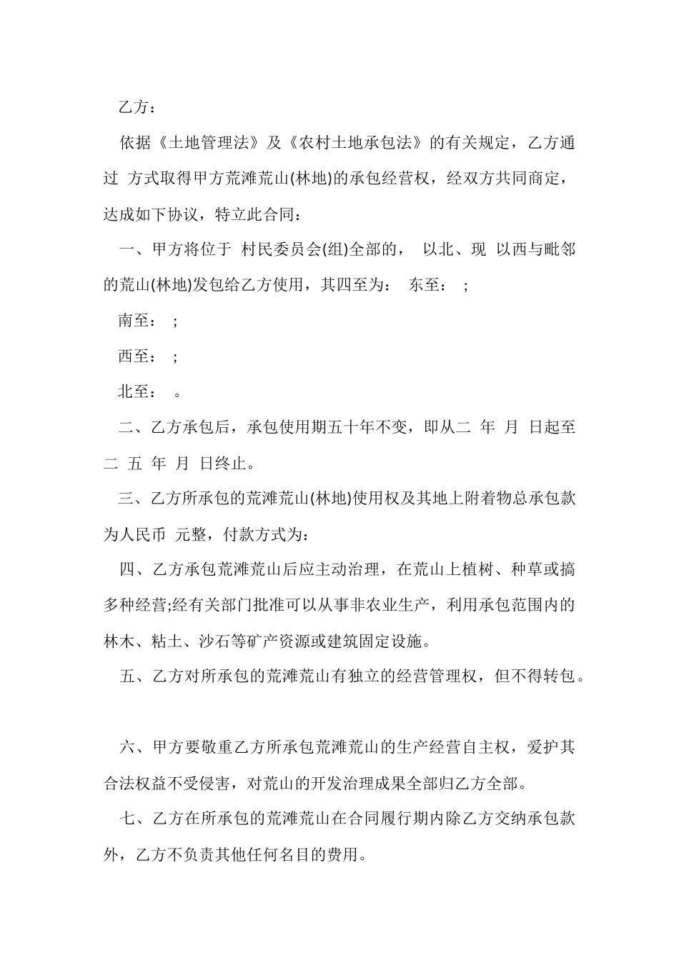 有关土地承包合同合集5篇_第3页