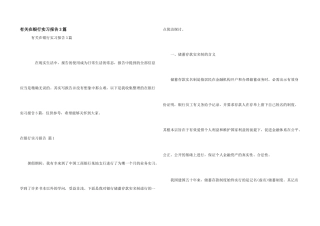 有关在银行实习报告3篇