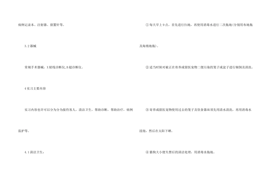 有关在医院的实习报告汇总七篇_第2页