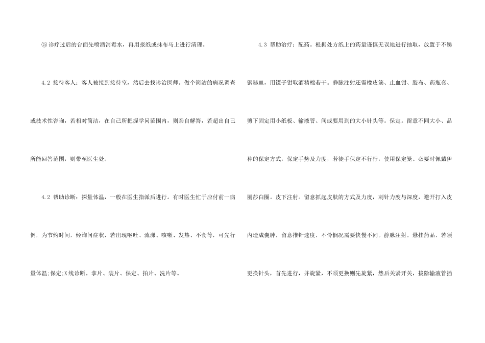 有关在医院的实习报告汇总七篇_第3页