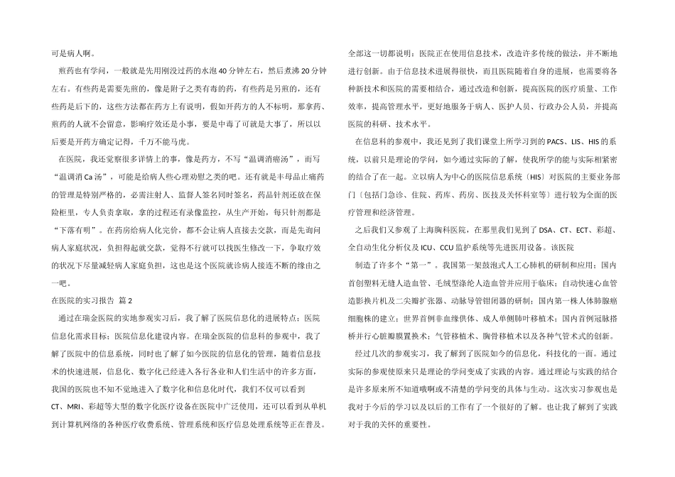 有关在医院的实习报告汇编9篇_第2页