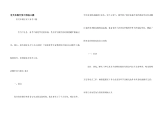 有关在银行实习报告三篇