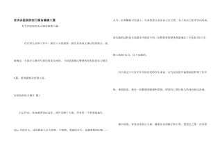 有关在医院的实习报告集锦八篇