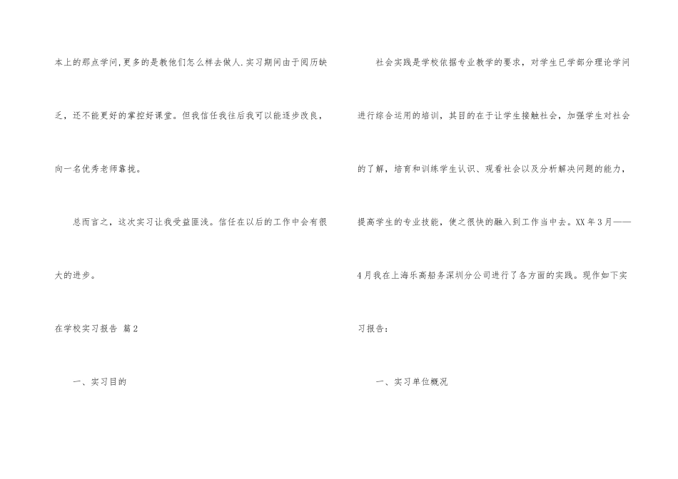 有关在学校实习报告3篇_第3页