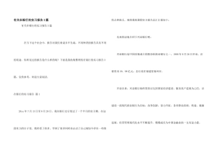 有关在银行的实习报告3篇