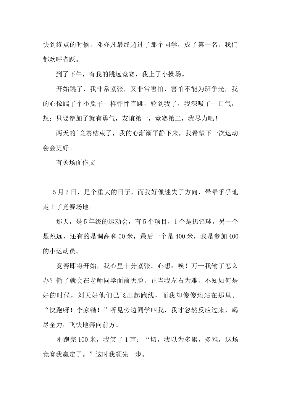 有关场面作文_第2页