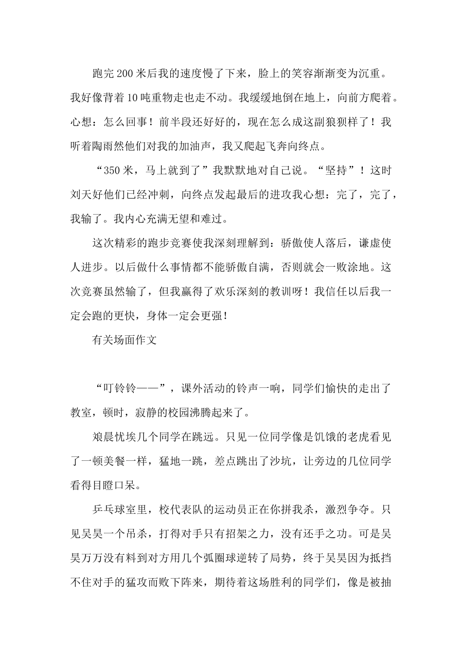 有关场面作文_第3页