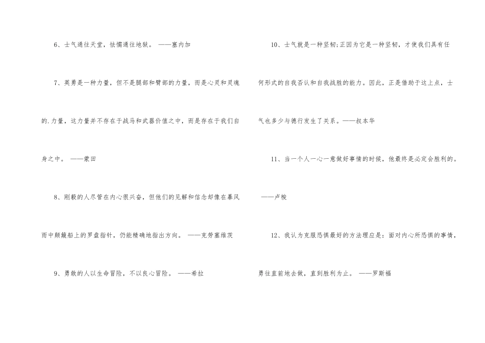 有关坚强勇敢的名人名言_第2页