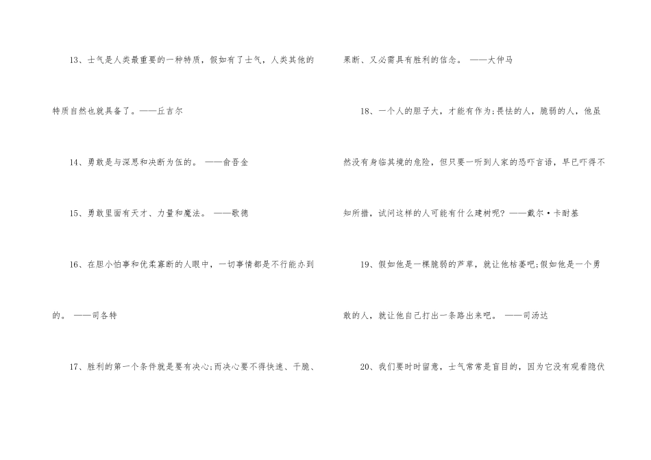 有关坚强勇敢的名人名言_第3页