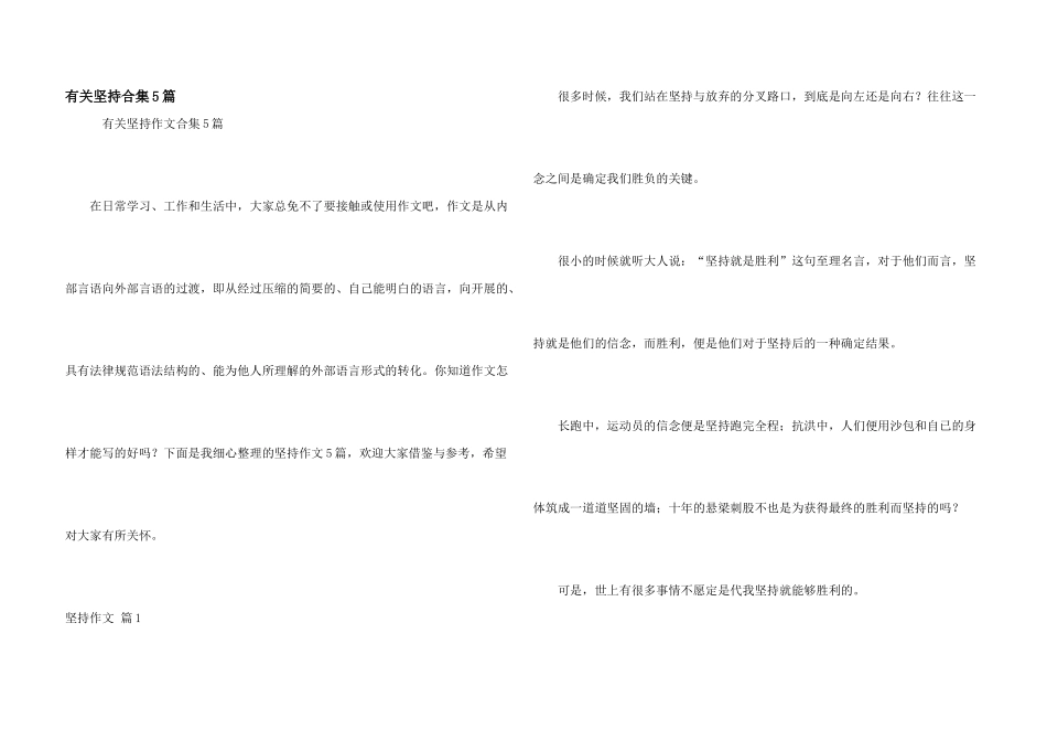 有关坚持合集5篇_第1页