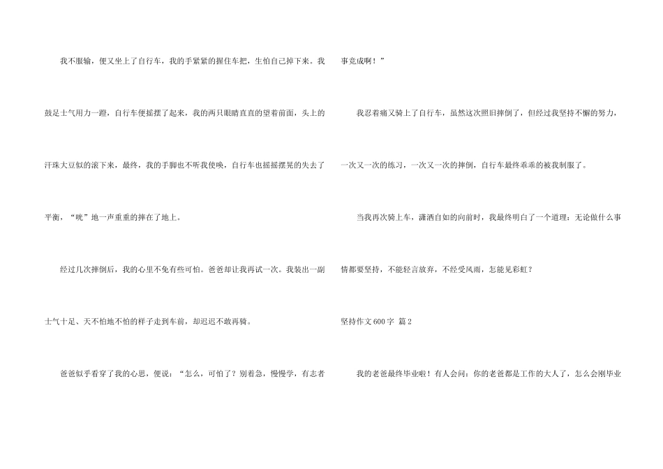 有关坚持600字五篇_第2页