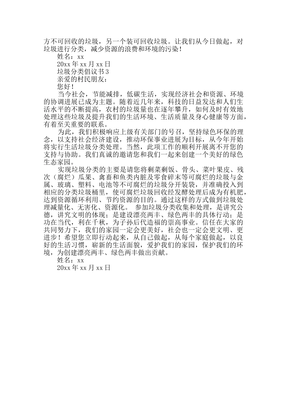 有关垃圾分类倡议书_第2页