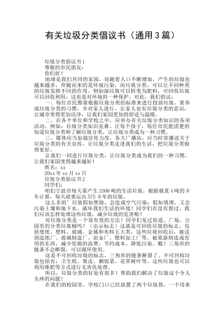 有关垃圾分类倡议书