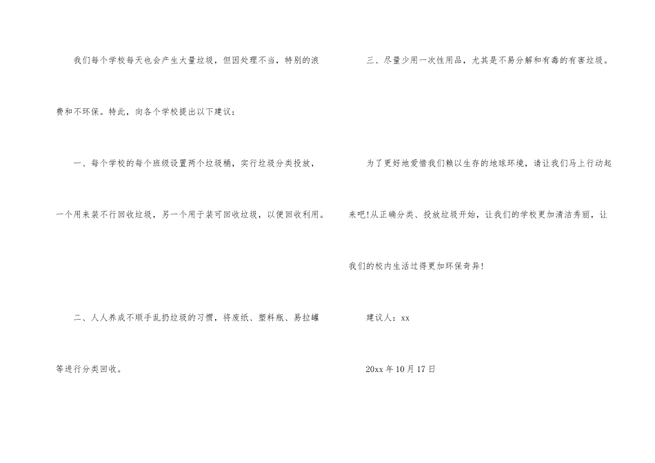 有关垃圾分类倡议书_第2页