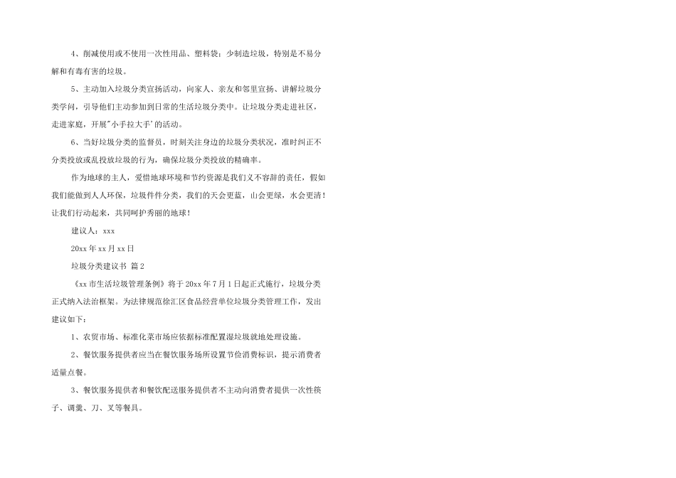 有关垃圾分类倡议书三篇_第2页