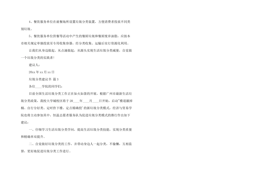 有关垃圾分类倡议书三篇_第3页