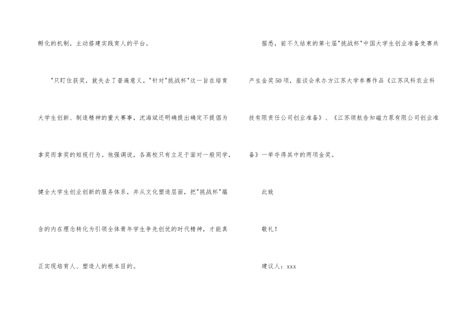 有关垃圾分类倡议书合集6篇_第3页