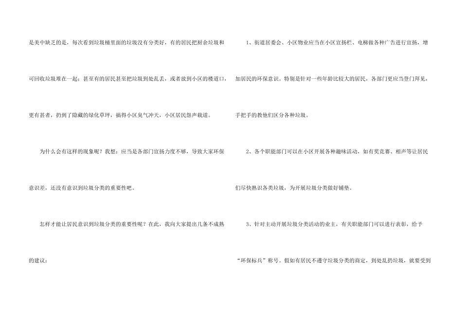 有关垃圾分类倡议书合集8篇_第3页