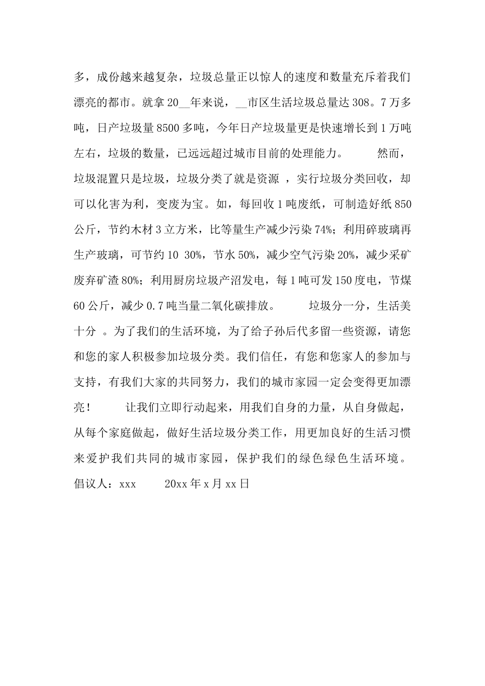 有关垃圾分类倡议书最新范文3篇_第2页