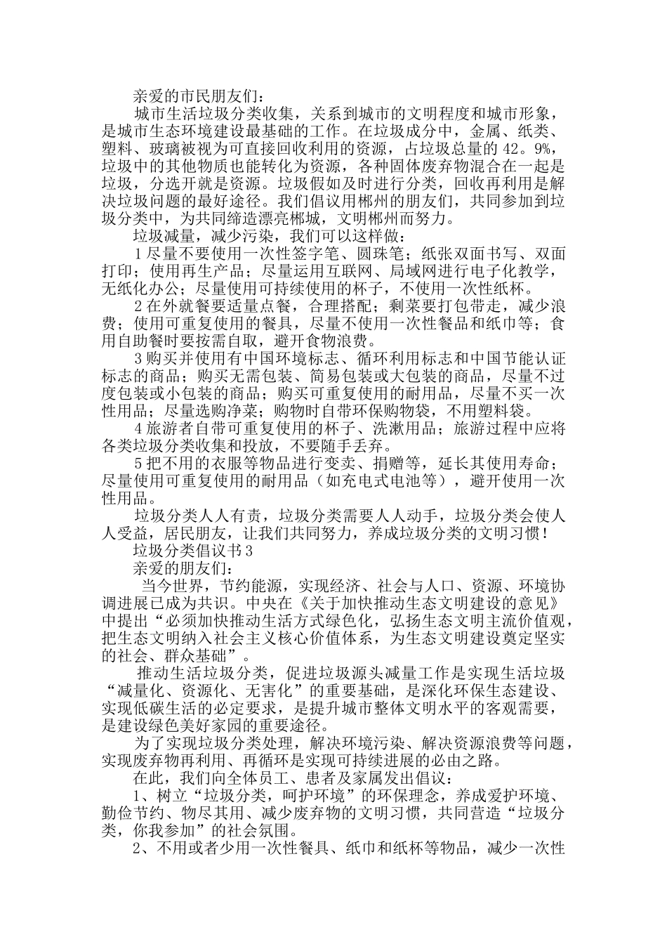 有关垃圾分类倡议书(精选3篇)_第2页