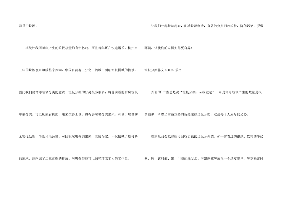 有关垃圾分类400字三篇_第2页