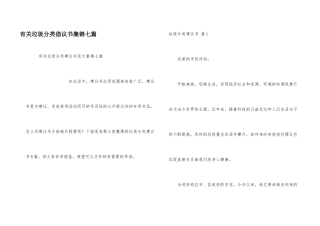 有关垃圾分类倡议书集锦七篇