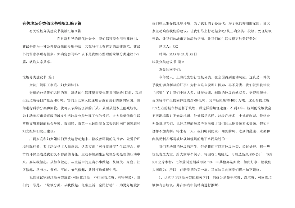 有关垃圾分类倡议书模板汇编9篇_第1页