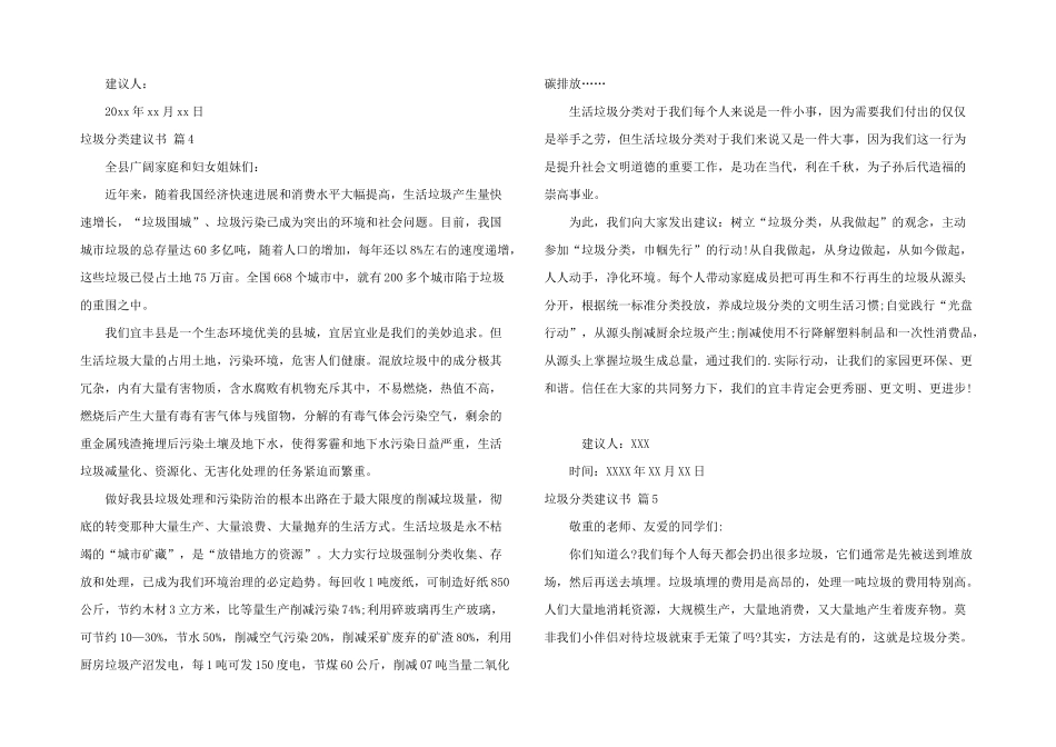 有关垃圾分类倡议书模板汇编9篇_第3页