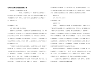 有关垃圾分类倡议书模板汇编9篇