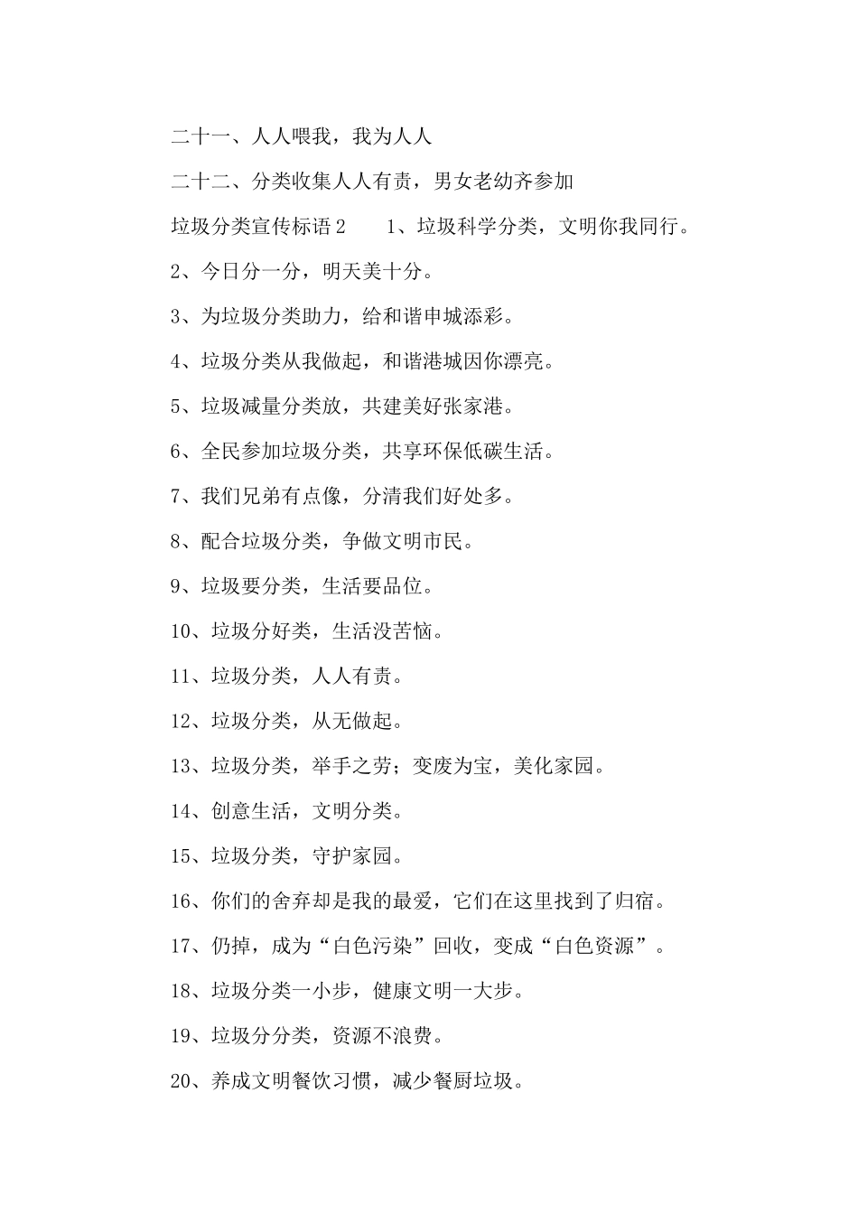 有关垃圾分类宣传标语_第2页