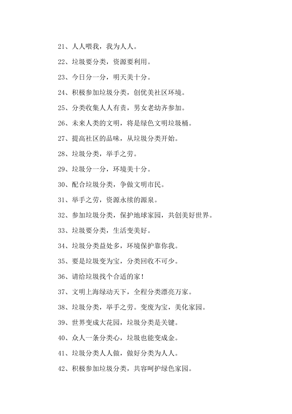 有关垃圾分类宣传标语_第3页