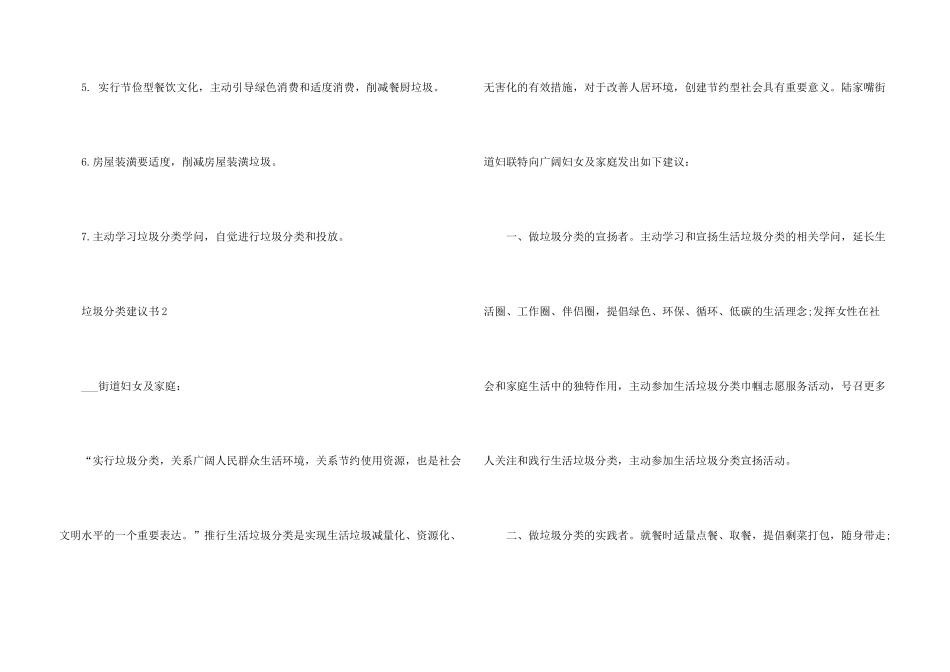 有关垃圾分类的倡议书_第3页