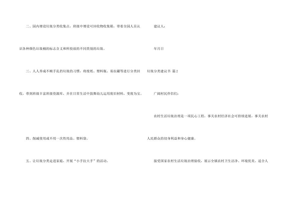 有关垃圾分类倡议书3篇_第2页