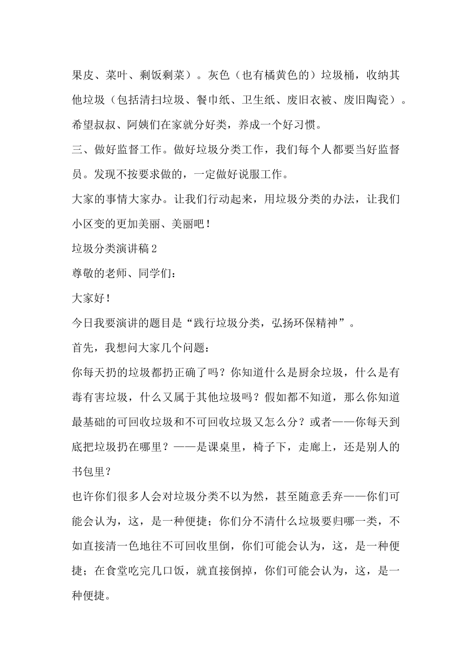 有关垃圾分类演讲稿热门精选三篇_第2页