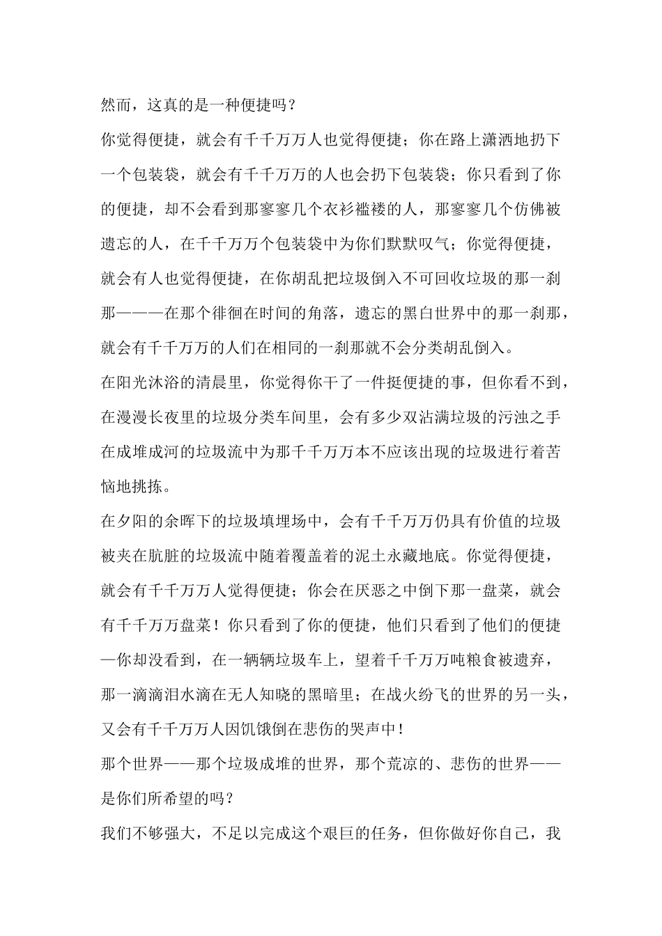 有关垃圾分类演讲稿热门精选三篇_第3页