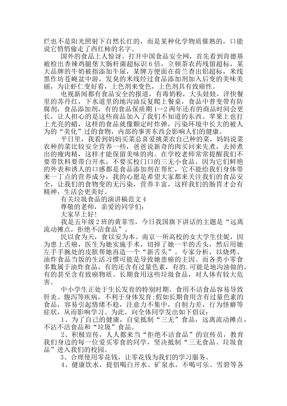 有关垃圾食品的演讲稿范文5篇_第3页