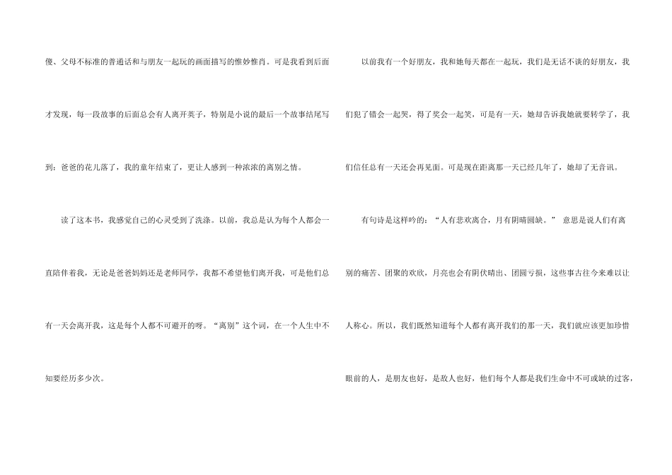 有关城南旧事读后感5篇_第2页