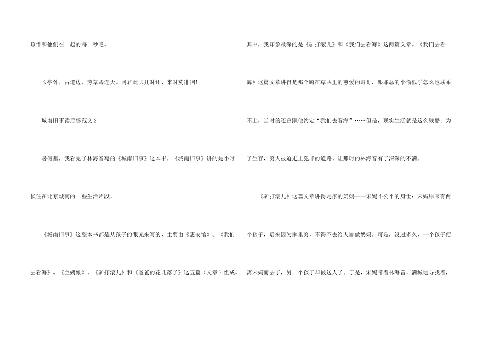 有关城南旧事读后感5篇_第3页